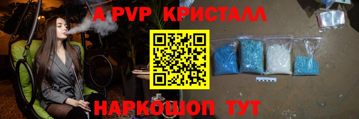 Ефремов  A-PVP кристаллы  Вход с VPN  где продают   Alpha PVP VHQ 