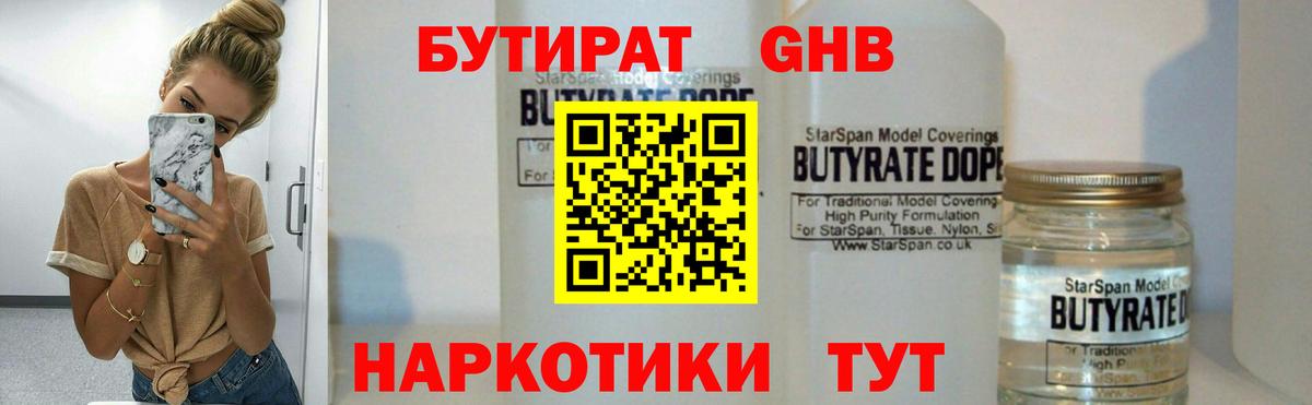 БУТИРАТ  Вход с VPN  Ефремов  Бутират буратино 
