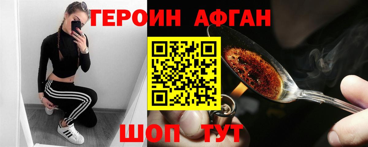 Героин хмурый Ефремов
