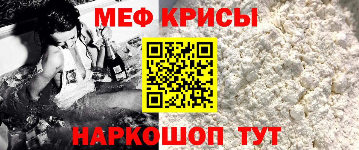 МЕФ кристаллы  МЯУ-МЯУ  Вход с VPN  МЯУ-МЯУ  Ефремов  Мефедрон мука 