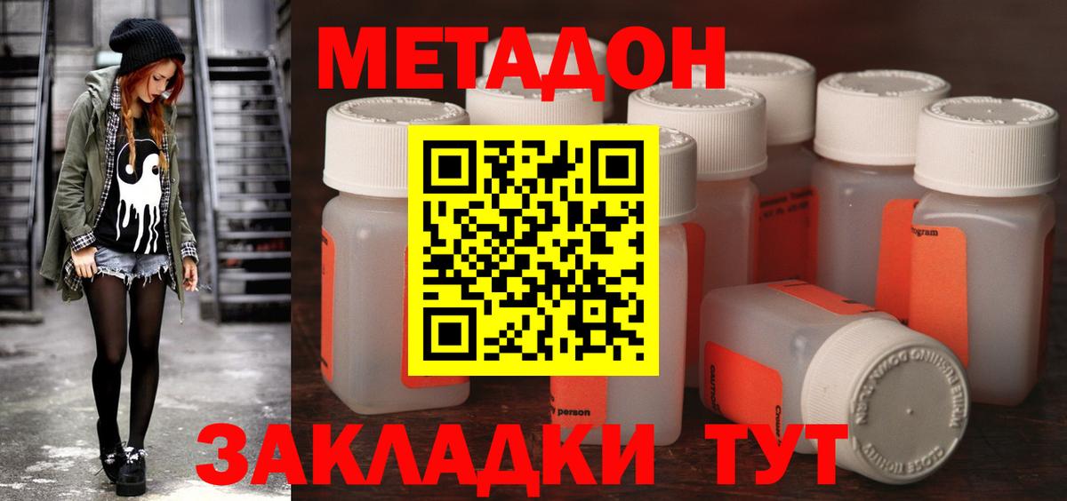 МЕТАДОН мёд Ефремов